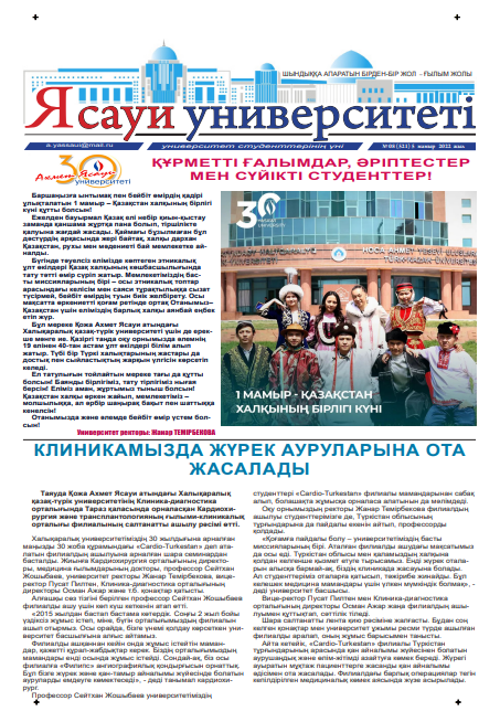  Ясауи газеті, №8 басылым